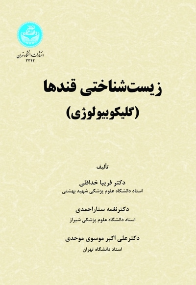 زیست شناختی قندها